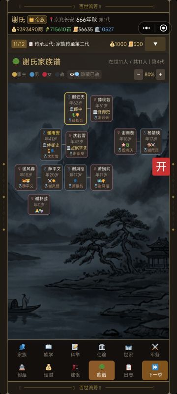 sl财富自由流
