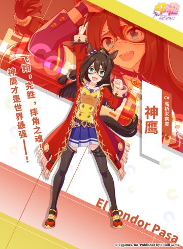 ✦特雷森学园档案║神鹰✦