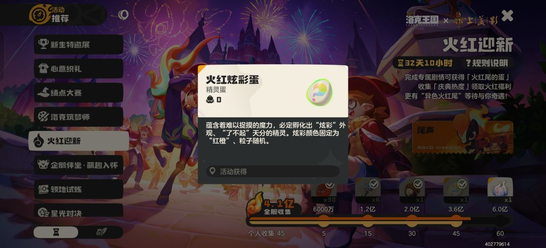 这个火红炫彩蛋不应该是火红尾的炫彩吗 1