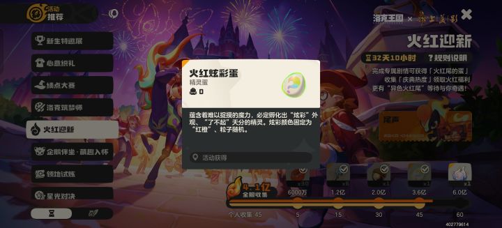 这个火红炫彩蛋不应该是火红尾的炫彩吗截图