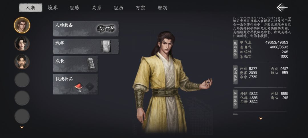 险恶江湖阴刀 纯手打造存档 3