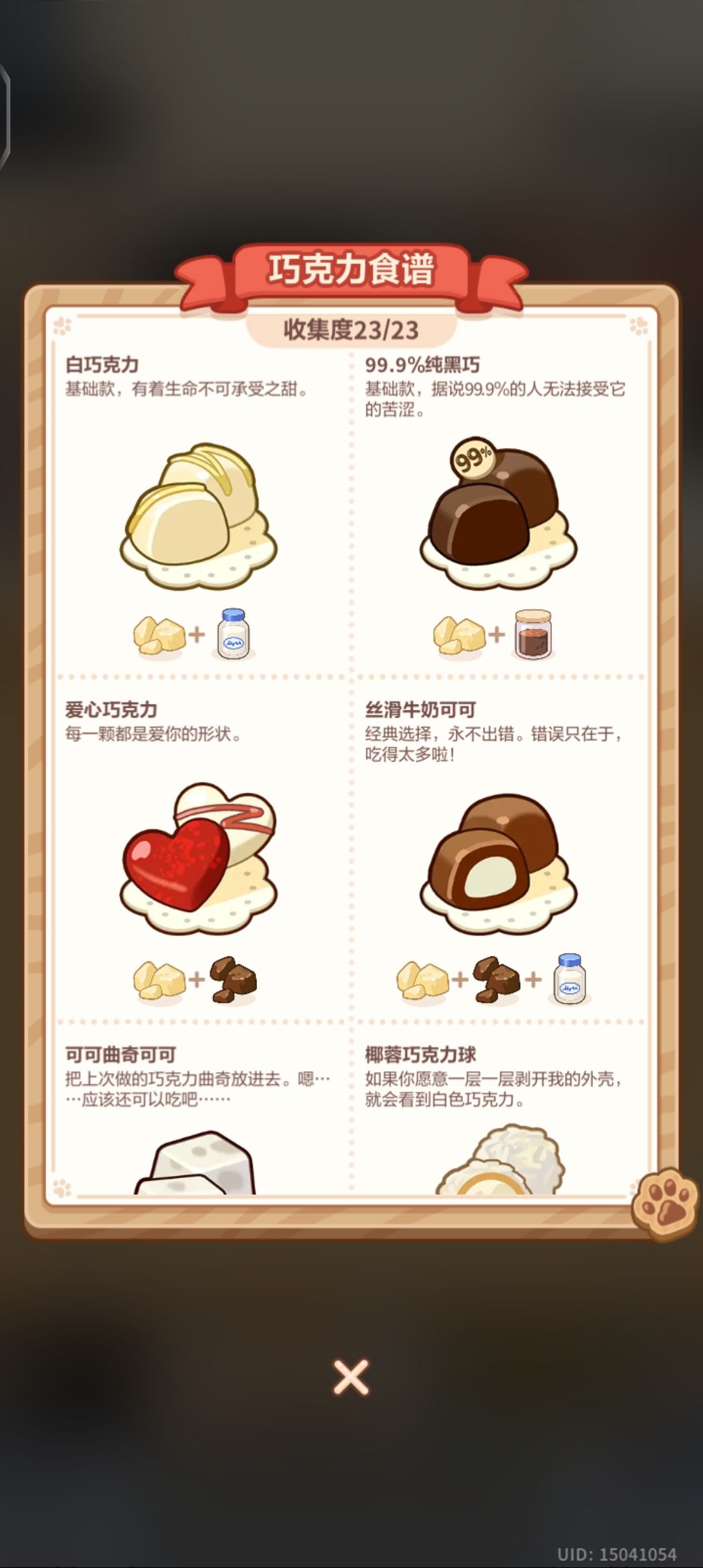 巧克力食谱！截图