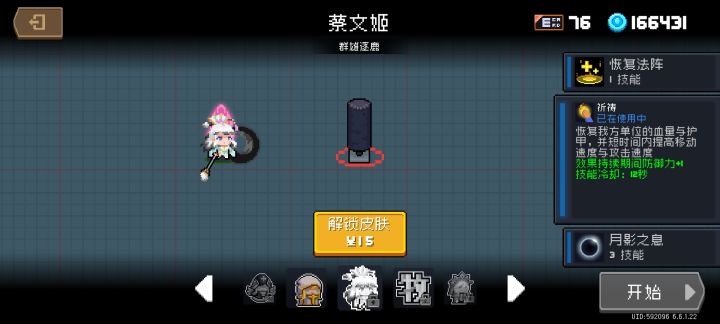 牧师蔡文姬皮肤的初武是不是攻速更快?截图