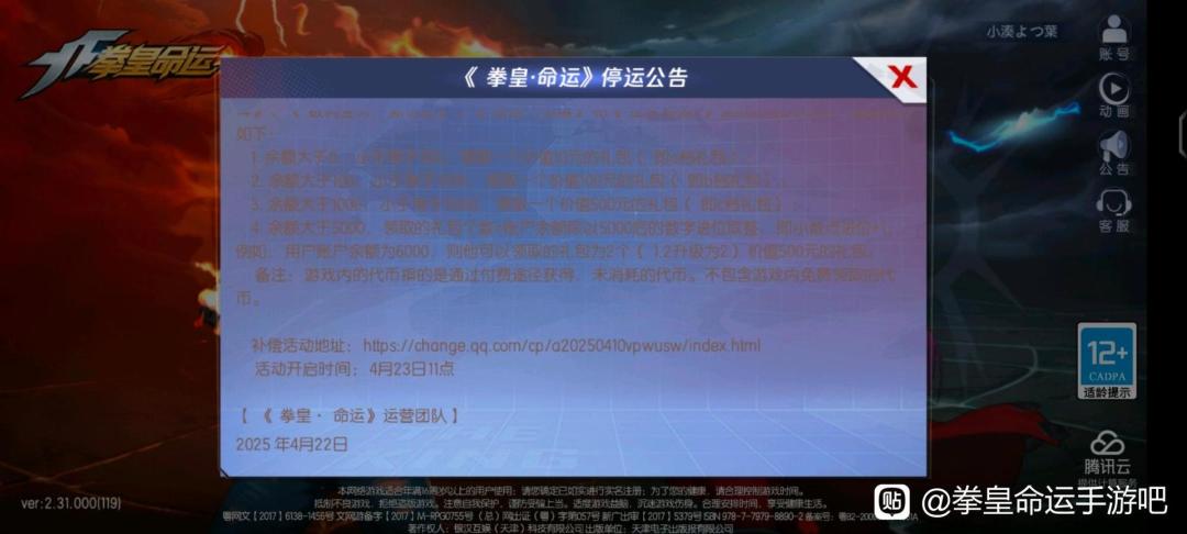理性看待复活的拳皇命运 3