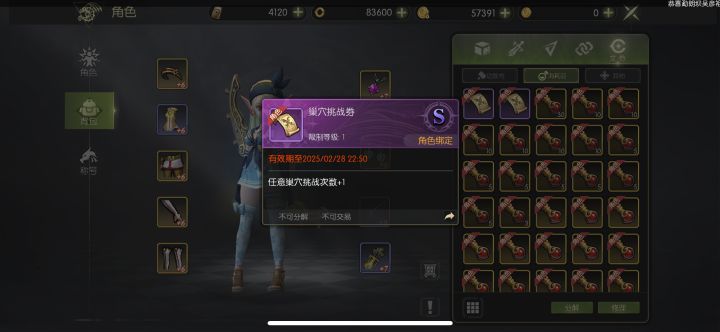 【巢穴挑战券】用不了!!!!!截图