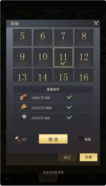 《公元》增加新功能：批量建造