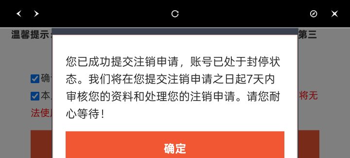 直接注销截图