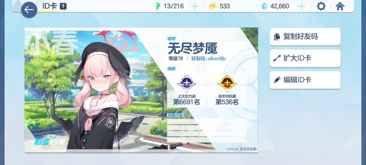 b服求好友截图