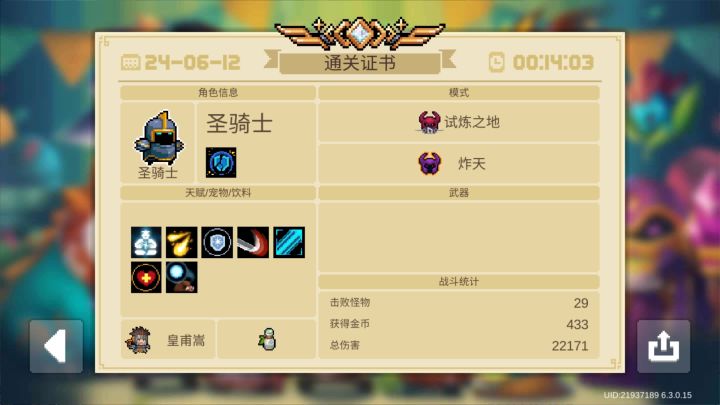 用连点器过的，但绿爵士那关还要复活一次截图
