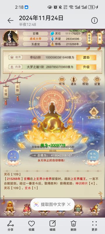 关于我入鸿蒙三天修为增长5w一跳