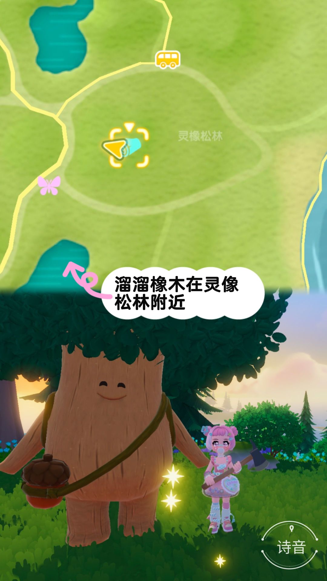 10.11心动小镇最新溜溜橡木和萤石位置 2