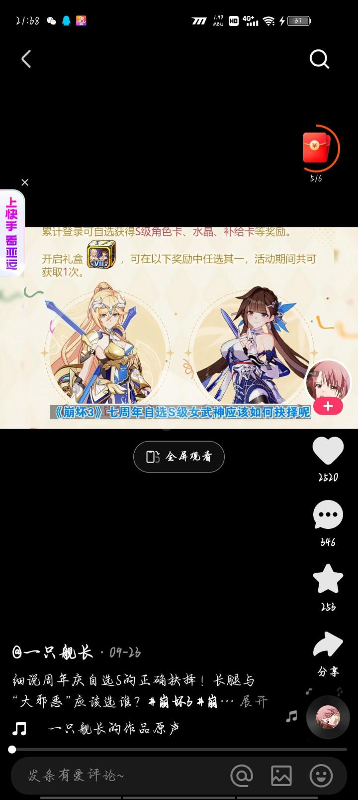 求大佬告知这个活动需要多少级才能解锁截图