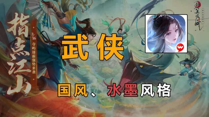 国风水墨风格的mmorpg武侠手游《新笑傲江湖》,来闯荡江湖吧!截图