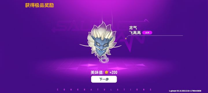 终于抽到了截图