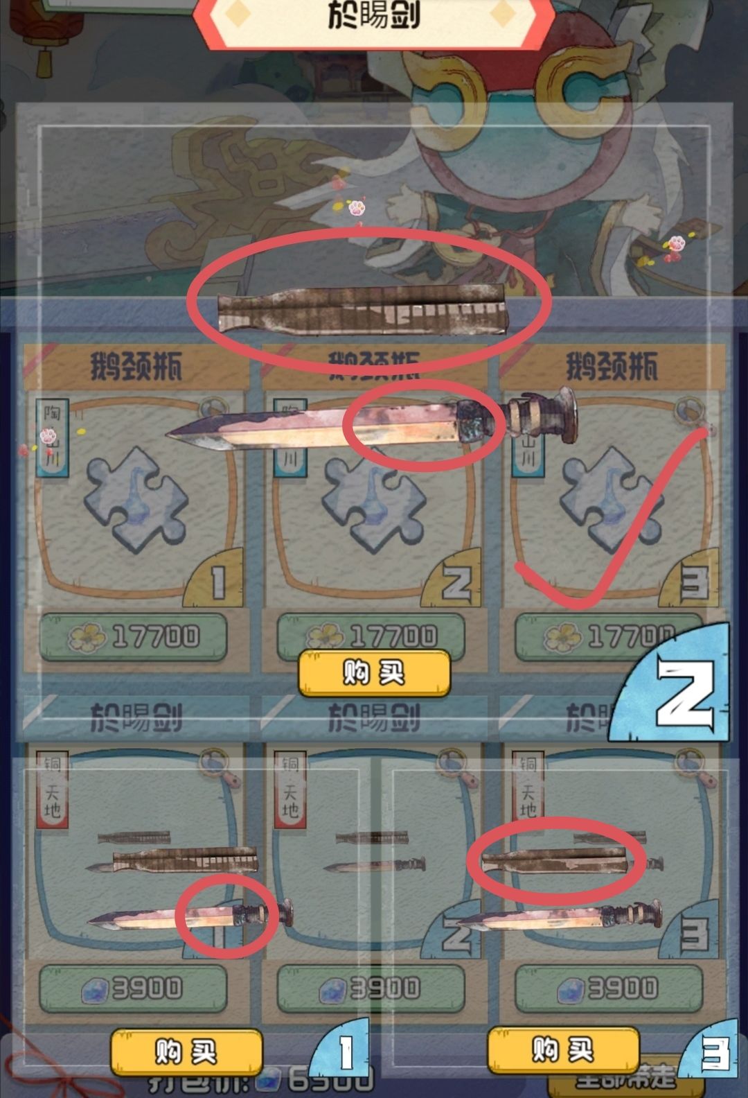 鬼市：鹅颈瓶和於yú睗shì剑 2