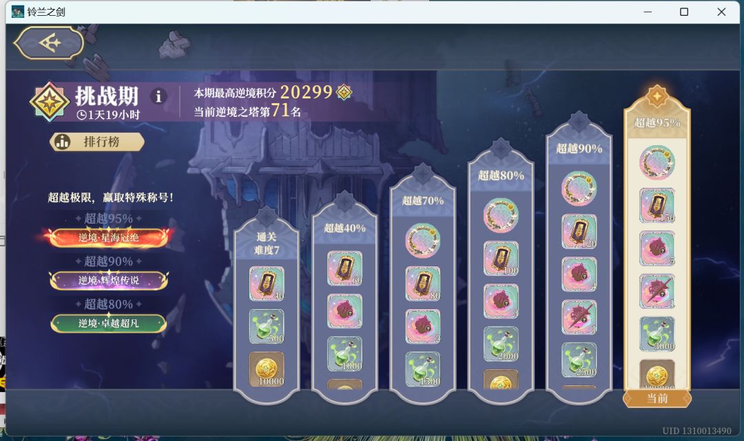 逆塔7上半4回合强杀71名 2