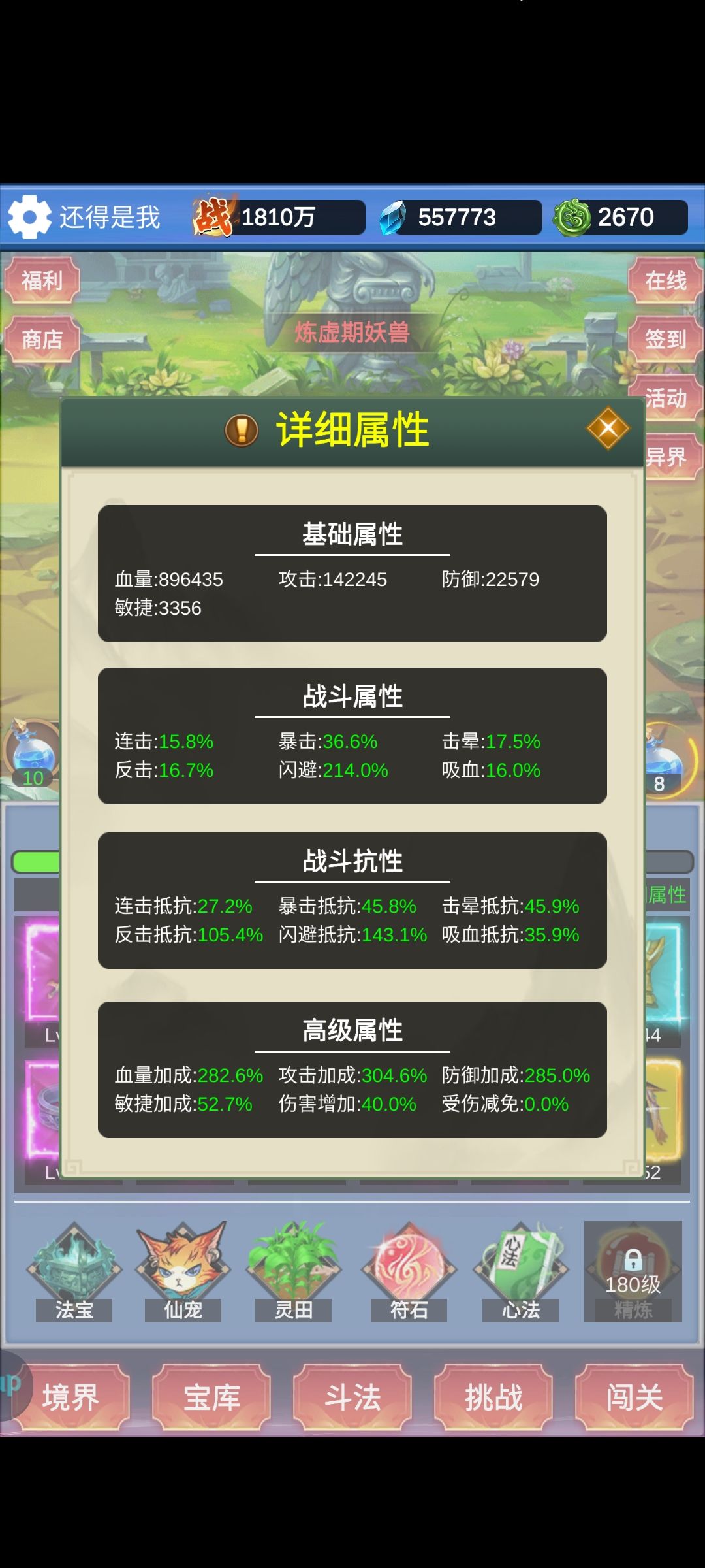 随便搞搞,一天多点27个小时战力1800万 2