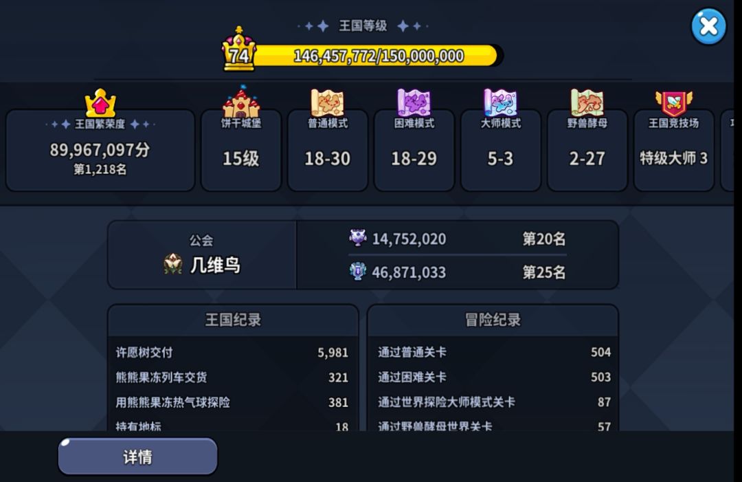 王国等级怎么算的? 1