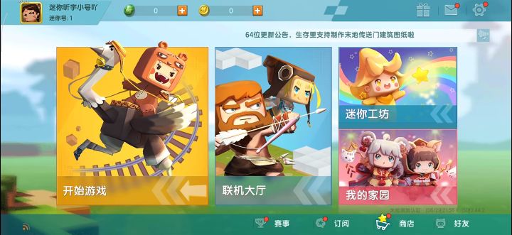 【迷你世界老版本0.44.2】手机版截图