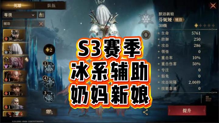 龙息神寂-S3赛季,冰系辅助,奶妈新娘截图