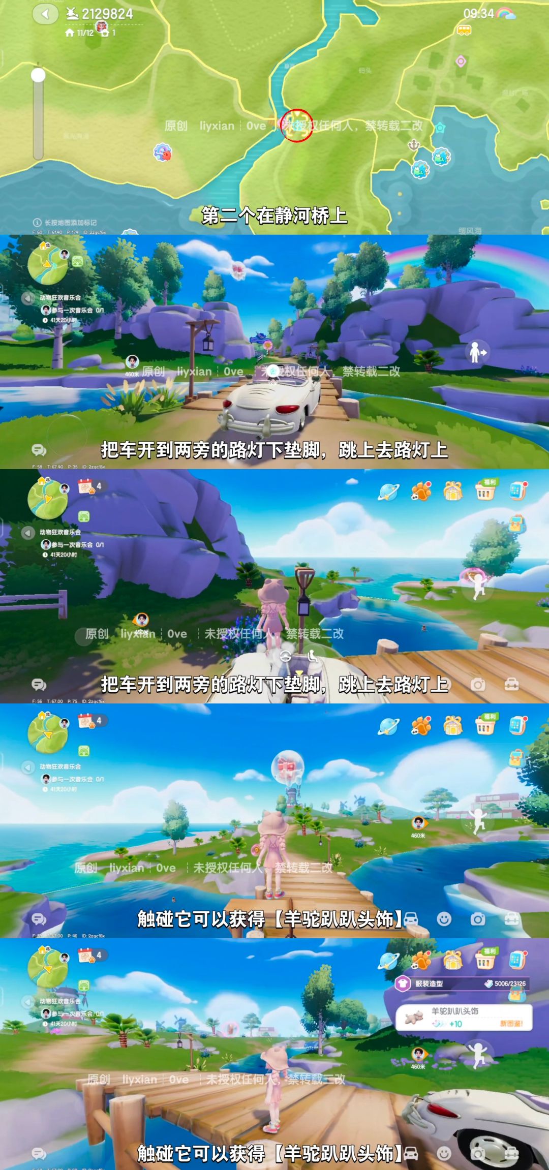 【心动小镇】动物新邻季 10个动物泡泡位置 3