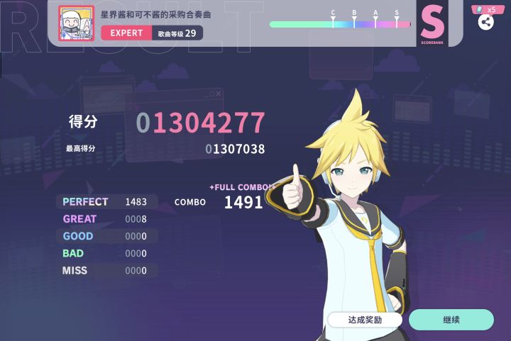 耶！我终于fc了这首截图