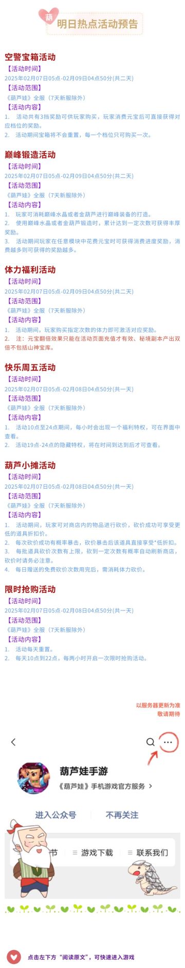 【葫芦娃】2月7日活动预告