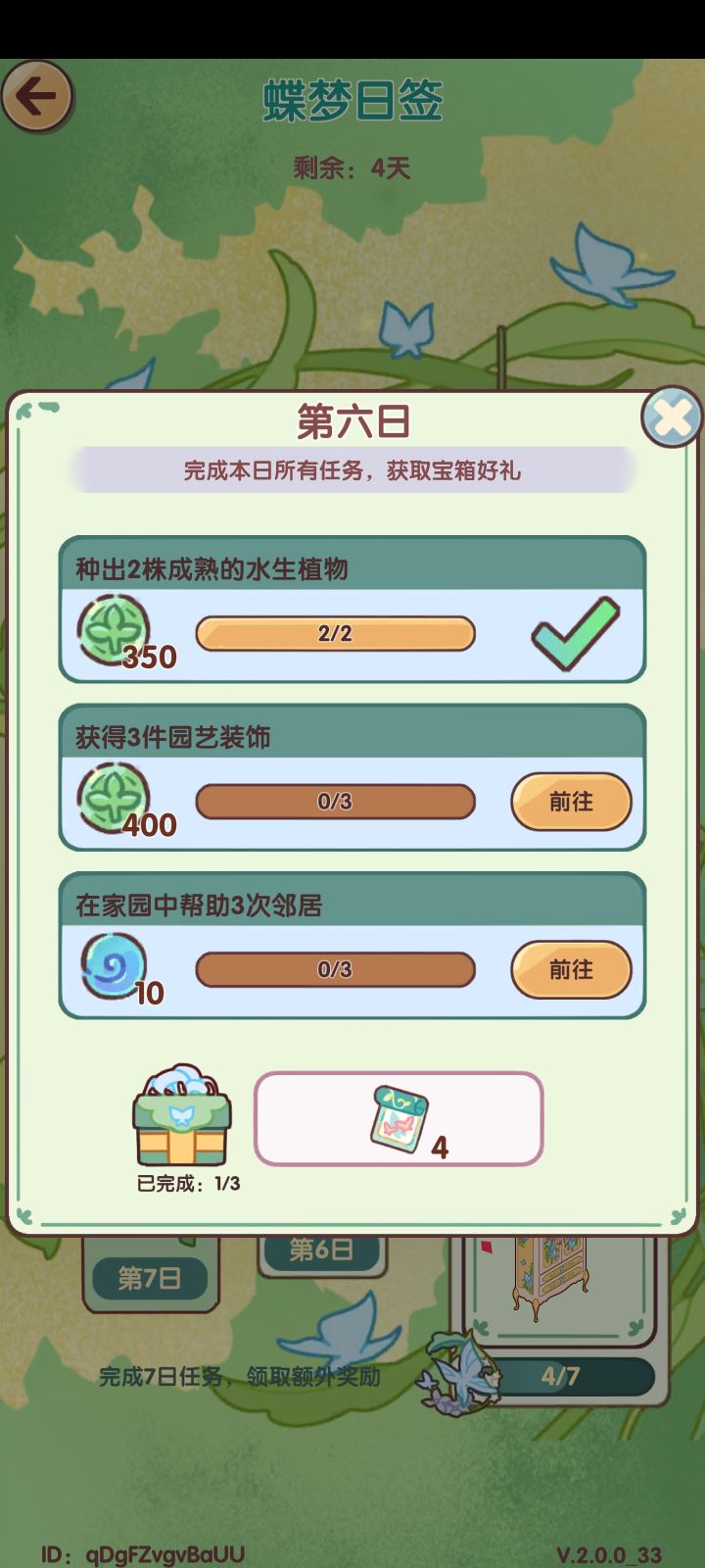 打开任务一看天塌了截图