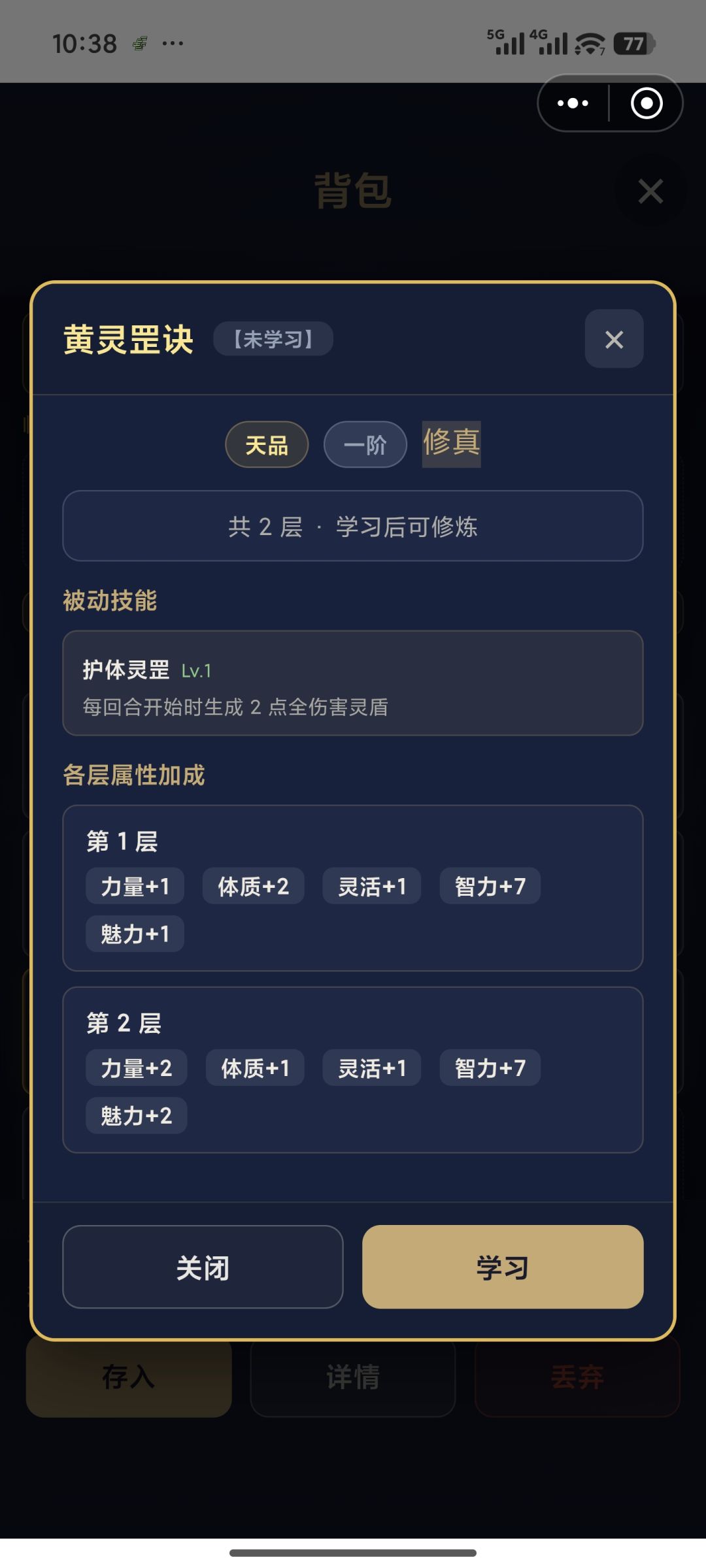 这么都是智力,我不是剑修吗 3