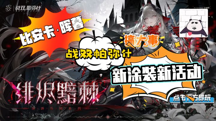 比安卡·晖暮真牛,这技能炫到不行,一把大剑戳我心巴里......截图