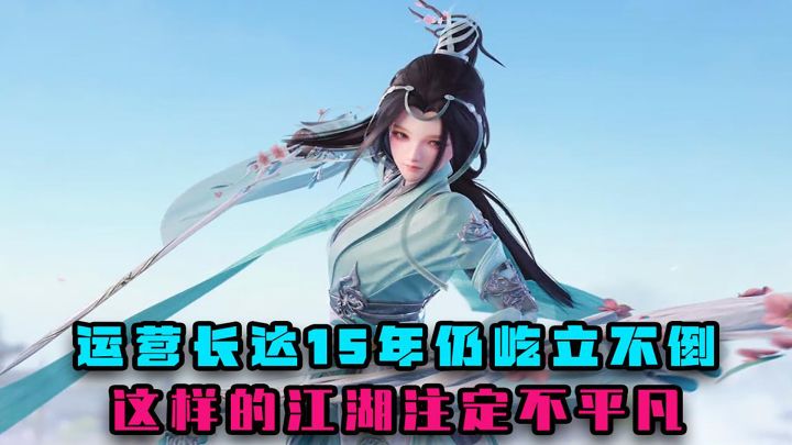 运营15年仍屹立不倒,20种职业任你选择,这样的江湖注定不平凡截图