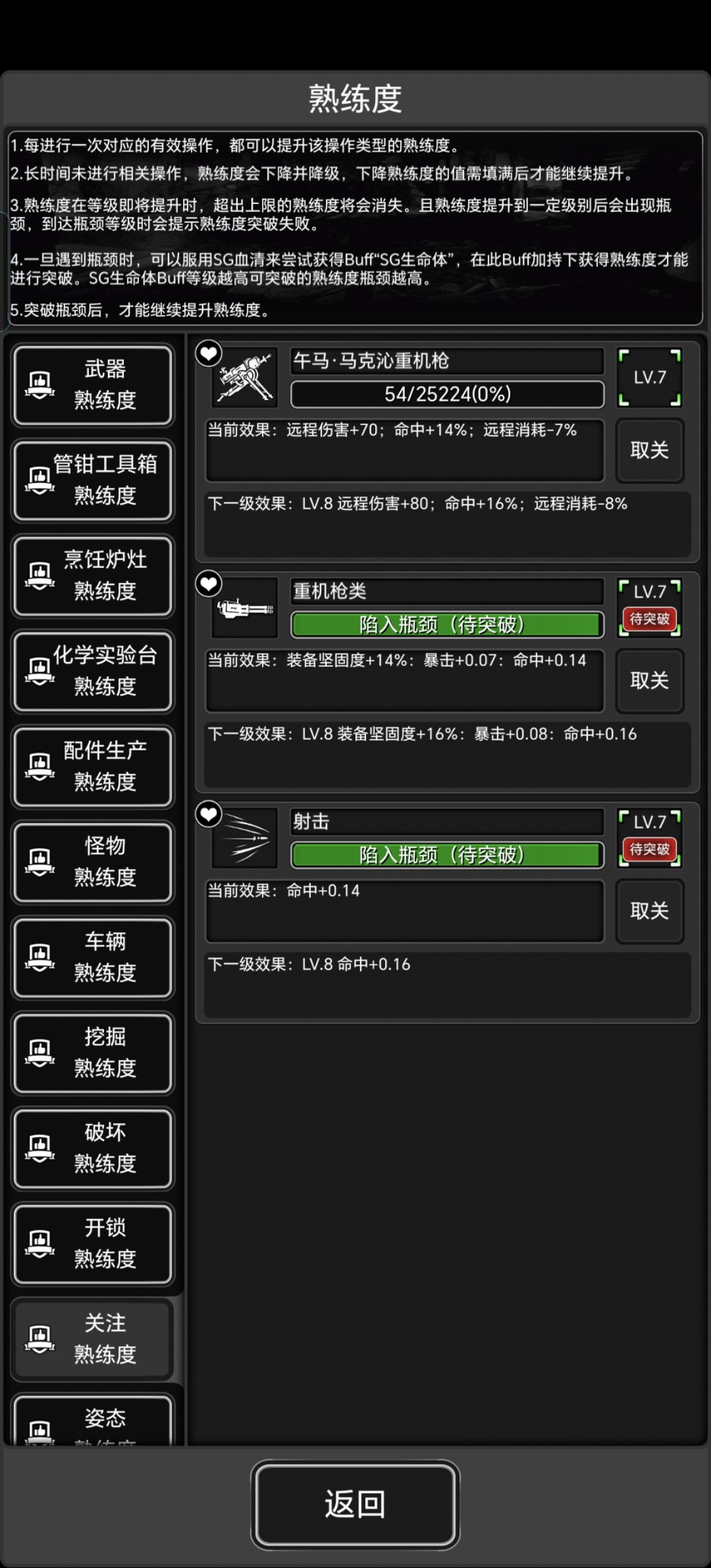 马克沁满配属性 5