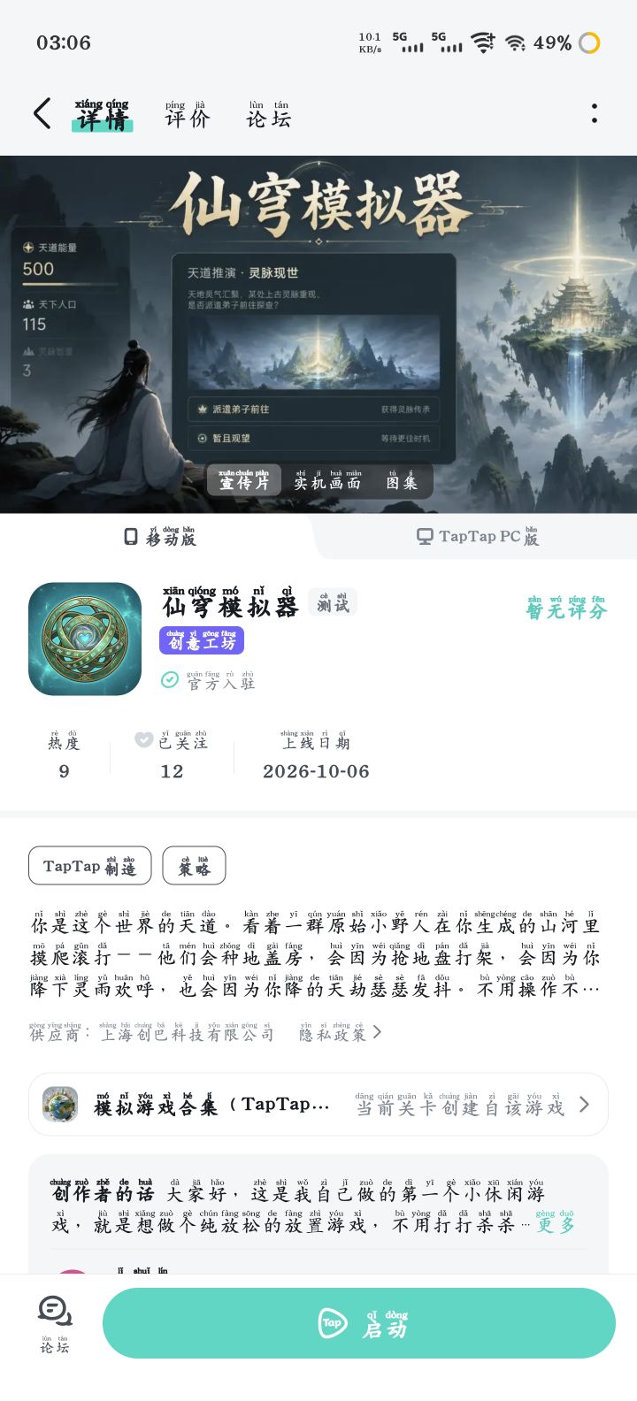 有人来玩一下给点意见吗截图