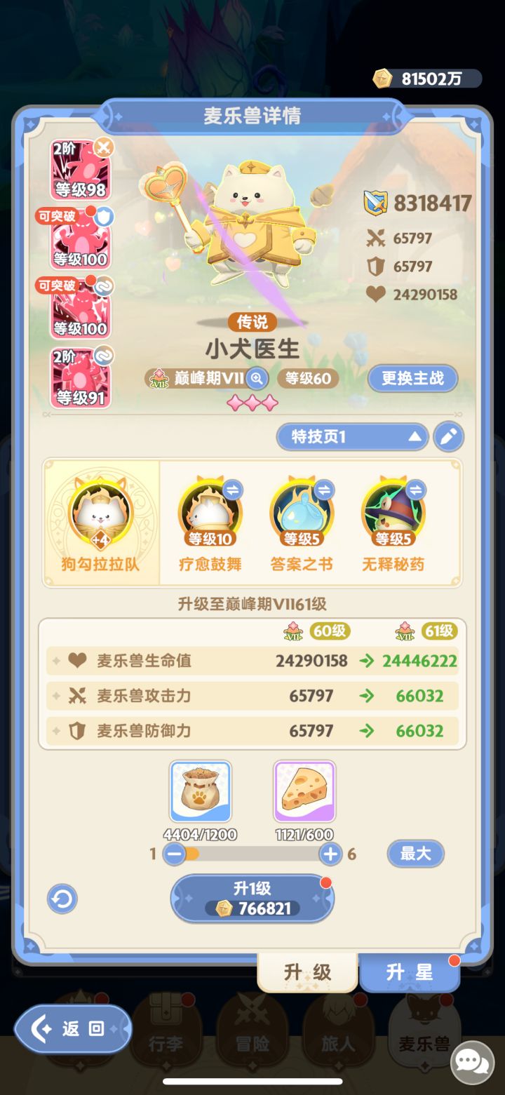 一直缺金闪闪，今天一看金闪闪140了，怎么升？我别的宠没有碎片，生4级没啥用是吧，这可怎么办？以后怎么抽宠物？还是继续升鼓舞就行？我纯奶
#噗噜噜实验室 @游戏懂哥截图