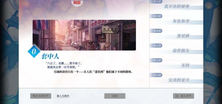买了dlc，听官方的话删了重下怎么还是没有dlc的章节？依旧是本体的33章[表情_豹哭]截图