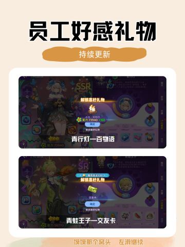 梦境食旅—员工好感度礼物🎁