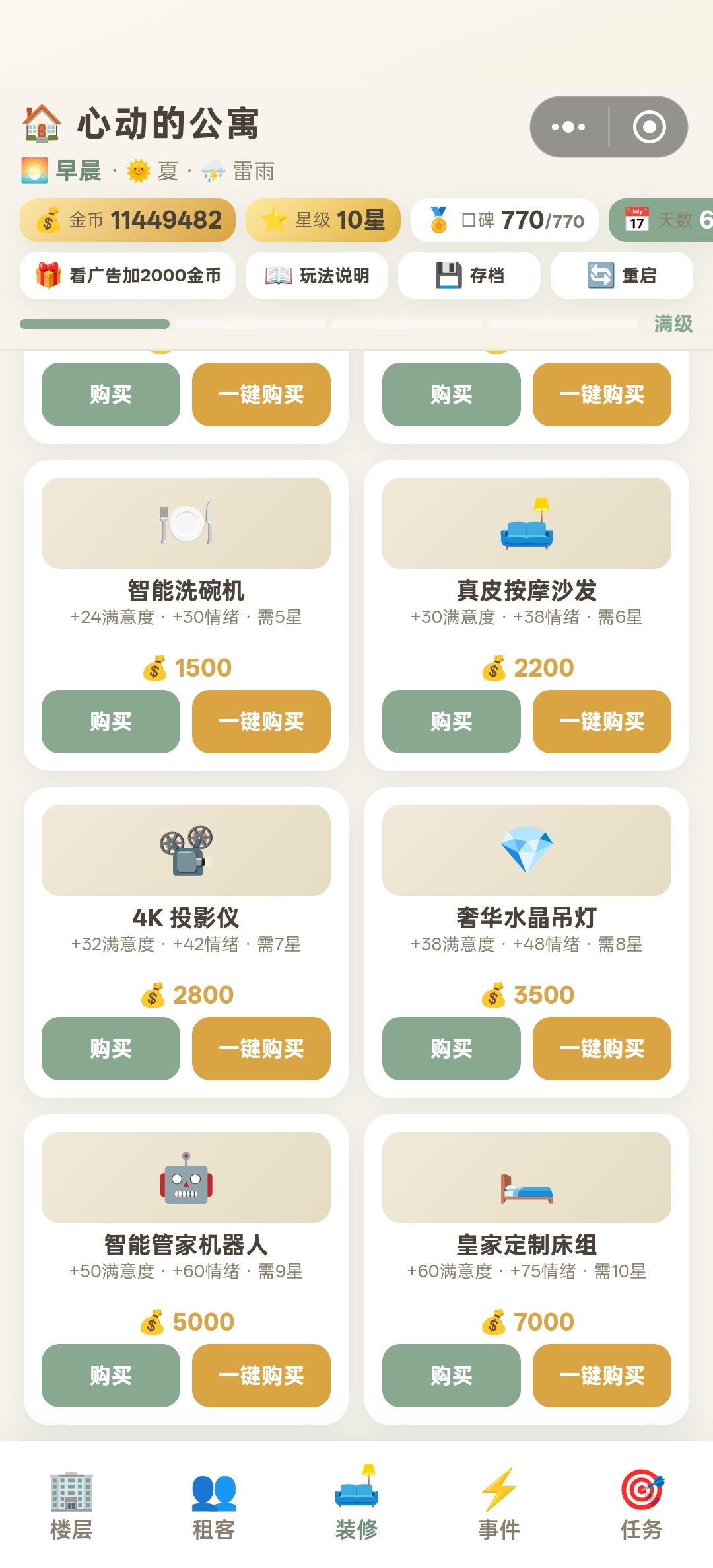 希望后面可以解锁更多玩法! 3