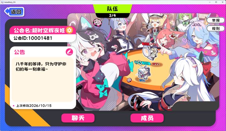 超时空辉夜姬公会截图