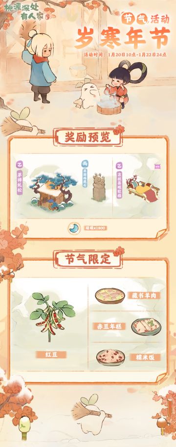 「岁寒年节」——大寒节气活动预告