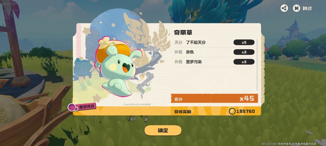 异色歪了 1
