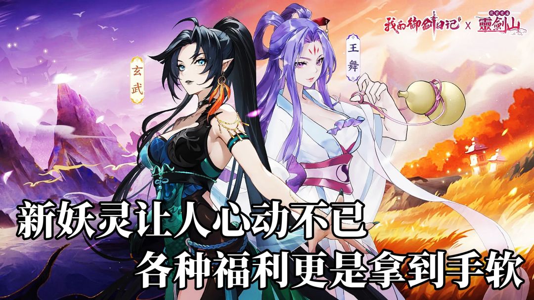 梦幻联动的新妖灵让人心动不已，各种新玩法新活动层出不穷！截图