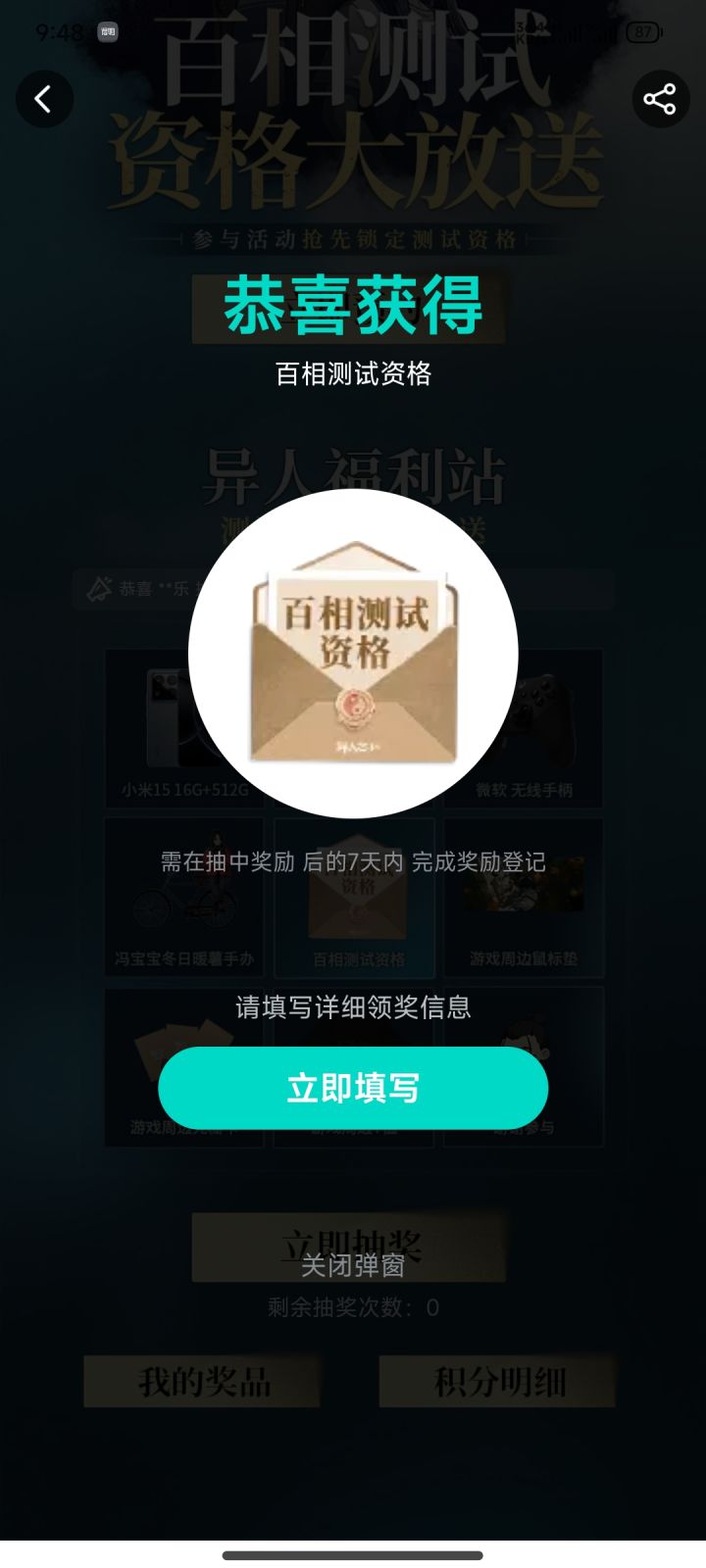 爽!在tap一次就中截图