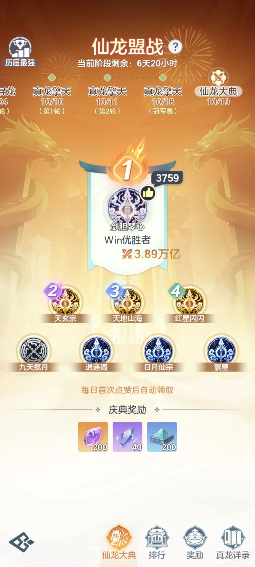 🏆 仙龙盟战·冠军 1
