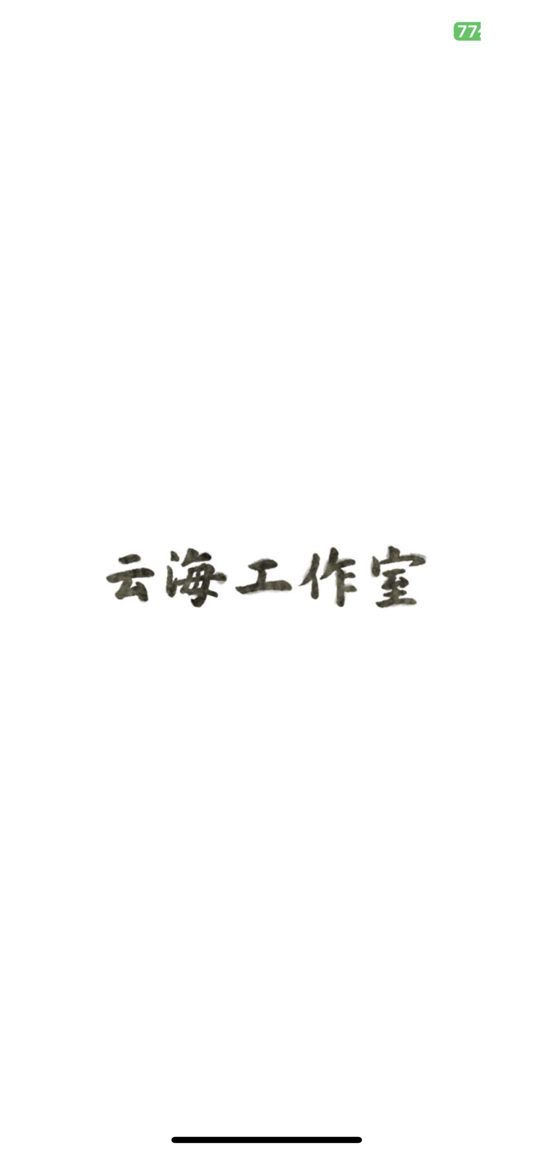 别卡了好不好 1