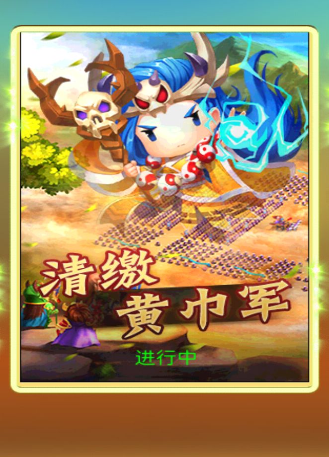 主公跑跑跑活动之 2