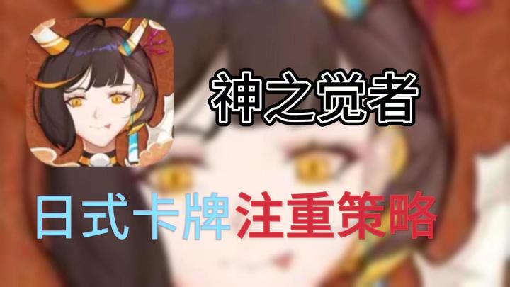 【手游速推】都是美少女的卡牌游戏,竟如此硬核截图