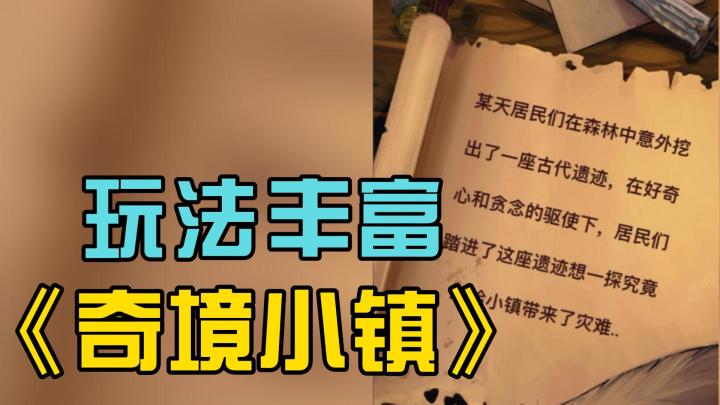 超攒劲冒险游戏,💴精打细算过日子——【奇境小镇】截图