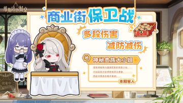 「商业街保卫战」｜赛季更迭提醒