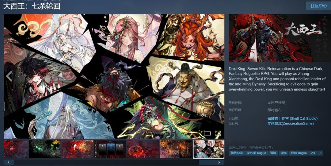 张献忠地府杀神!嵇零新作引爆Steam愿望单 2