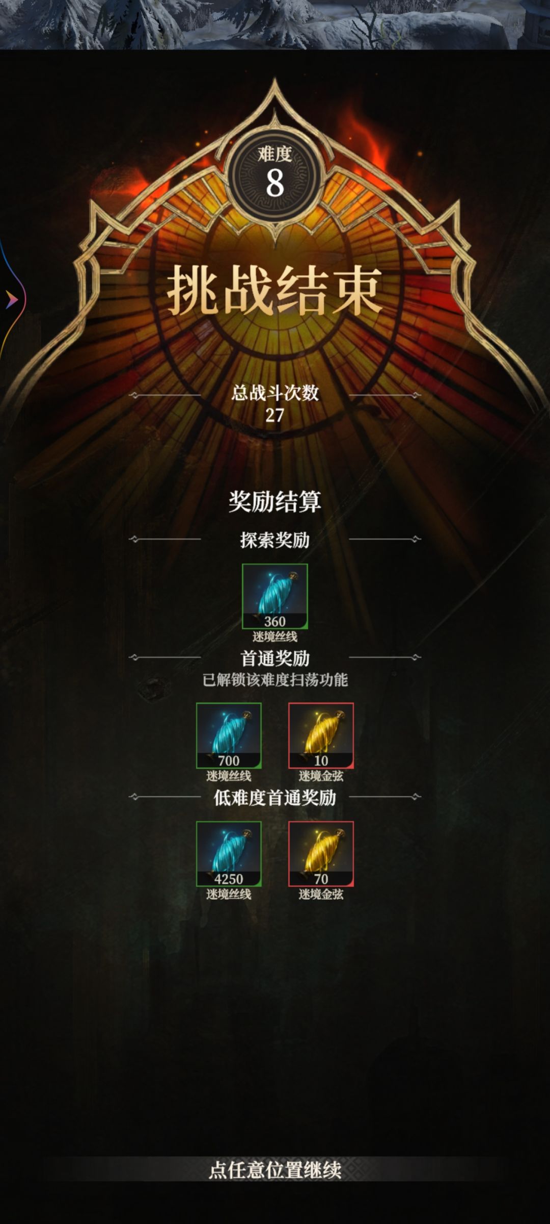 无序迷境8~邪秽·炎魔 1